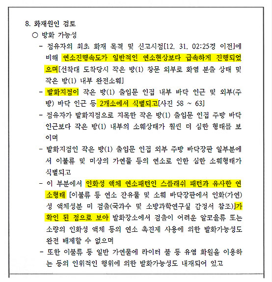 소방화재 조사서