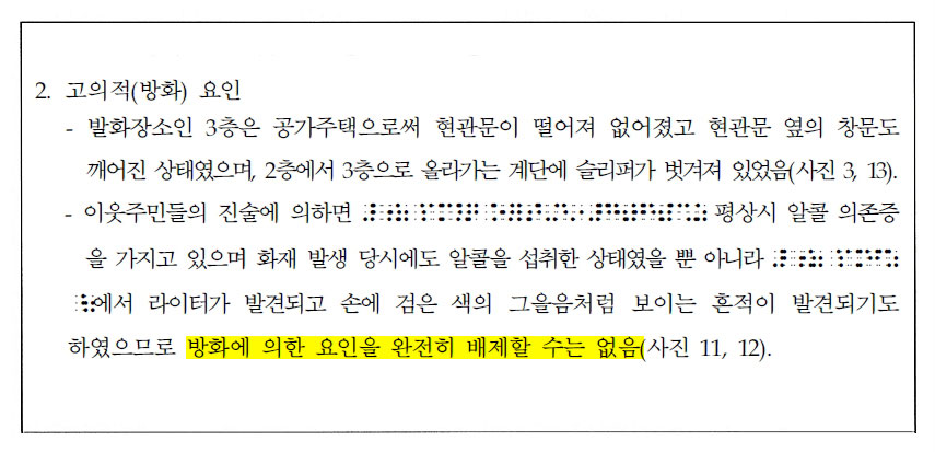 소방화재조사서