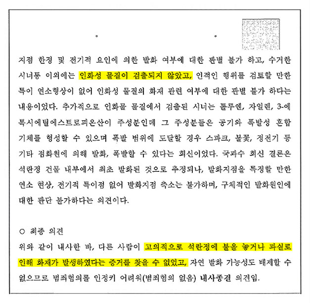 내사종결 보고서