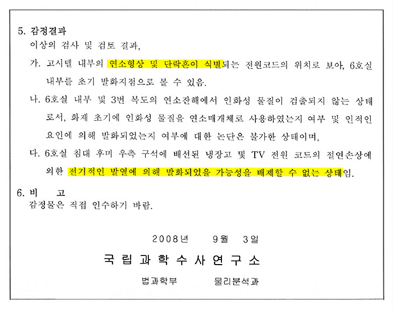 국과수 감정서 스캔